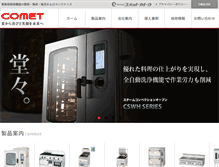 Tablet Screenshot of cometkato.co.jp